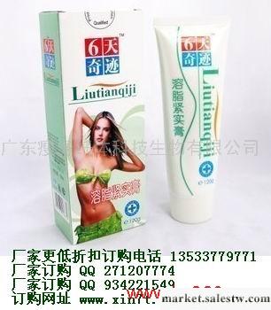 供應六天奇跡溶脂緊實膏工廠,批發,進口,代購