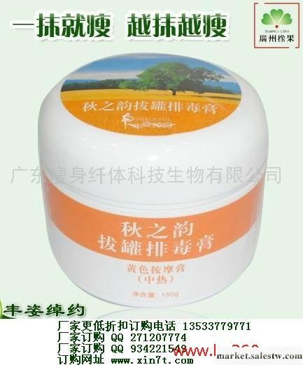 供應秋之韻拔罐排毒膏工廠,批發,進口,代購