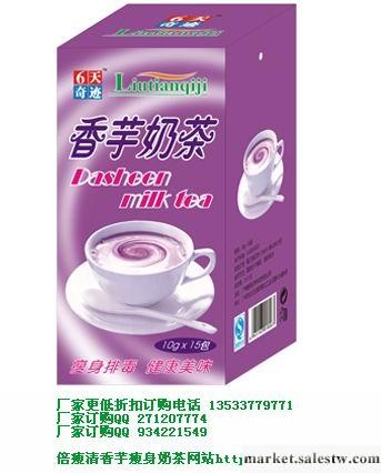 供應倍瘦清香芋奶茶工廠,批發,進口,代購