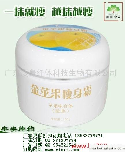 供應金蘋果瘦身霜工廠,批發,進口,代購