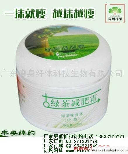 供應綠茶減肥霜工廠,批發,進口,代購