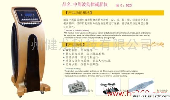 供應健龍023中周波韻律減肥儀工廠,批發,進口,代購