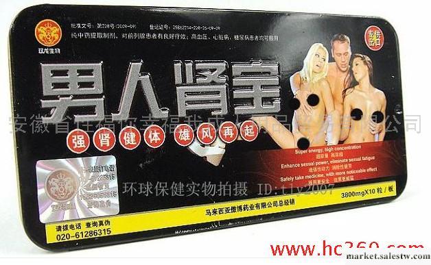供應雙龍男人腎寶10粒/鐵盒男性用品 成人用品  性保健品工廠,批發,進口,代購
