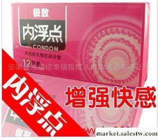 供應極致內浮點避孕套 12只/盒安全套 成人男性保健用品工廠,批發,進口,代購