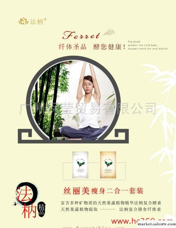 供應法枘精油絲麗美瘦身二合一絲麗美- 復合酵素 膳食纖維工廠,批發,進口,代購