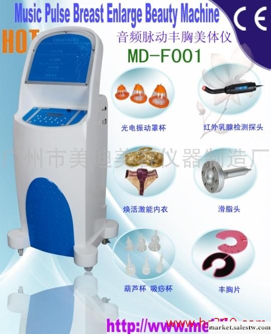 供應美迪MD-F001音頻脈動豐胸美體儀（美胸皇后）工廠,批發,進口,代購