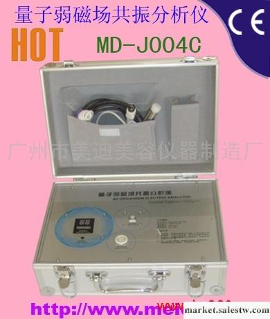 供應美迪MD-J004量子弱磁場共振分析儀工廠,批發,進口,代購