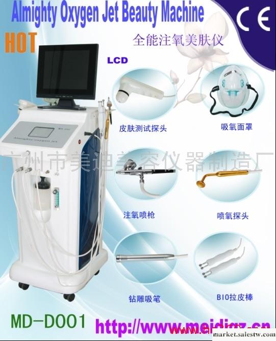 供應美迪科技MD-D001全能注氧美膚儀工廠,批發,進口,代購