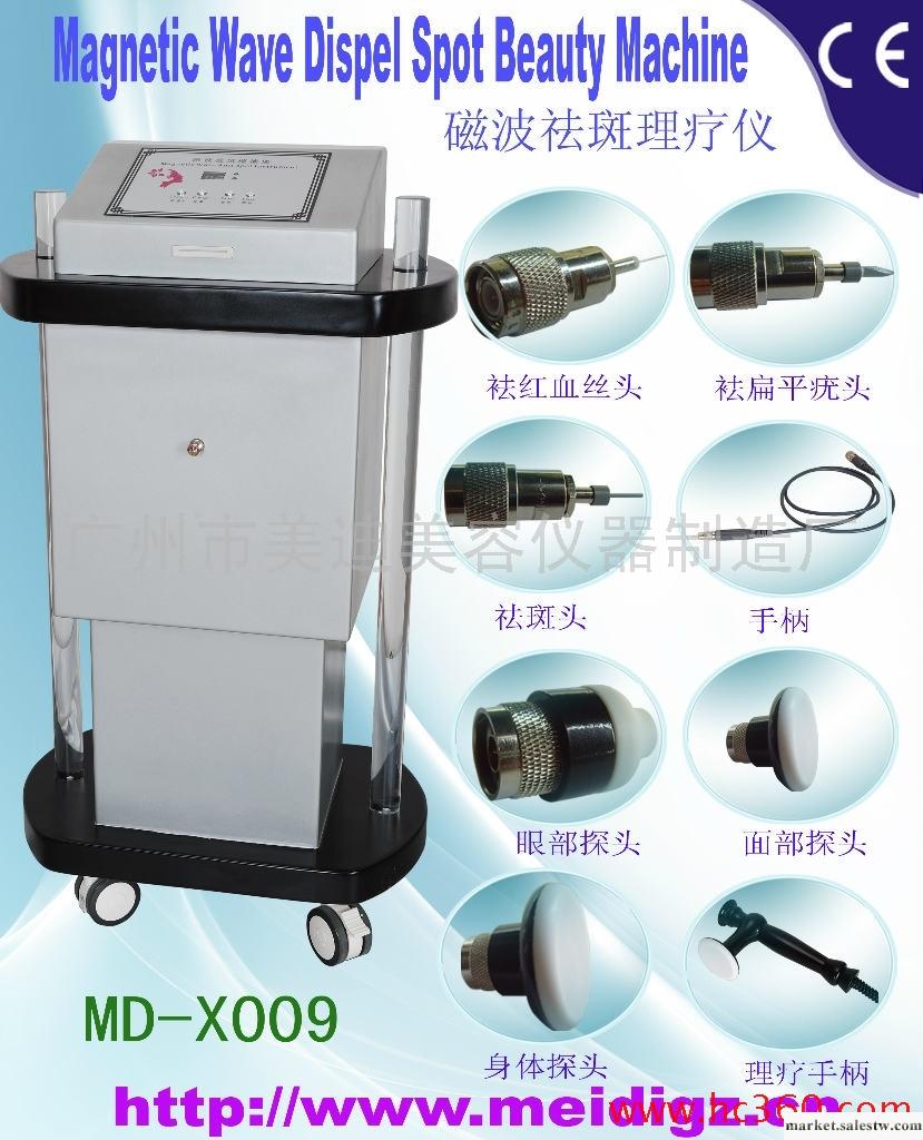 供應美迪科技MD-X009磁波祛斑理療儀工廠,批發,進口,代購