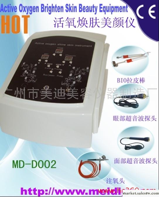 供應美迪科技MD-D002活氧煥膚美顏儀工廠,批發,進口,代購