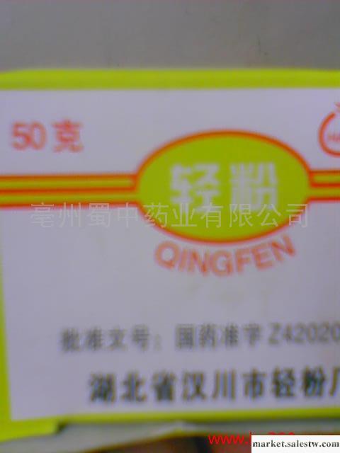 供應輕粉 輕粉價格工廠,批發,進口,代購