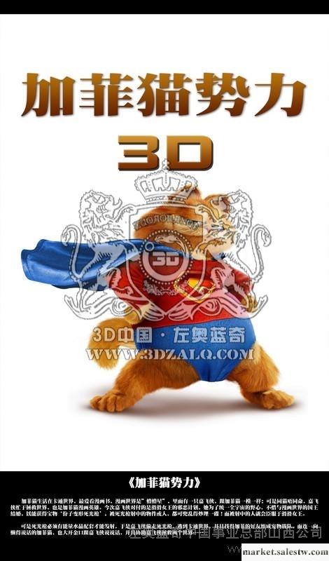 供應不同價格3D立體電影設備【山西zalq3d】每天為你更新報價批發・進口・工廠・代買・代購
