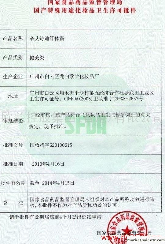 供應歐蘭精油歐蘭集團歐蘭高品質減肥豐胸精油OEM代加工廠,批發,進口,代購