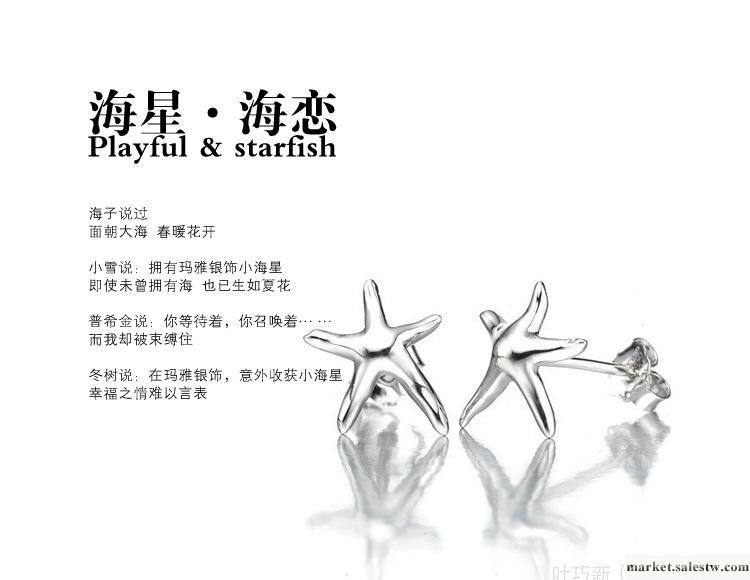 銀飾批發 韓版 925銀耳環  劉亦菲同款 海星耳釘工廠,批發,進口,代購