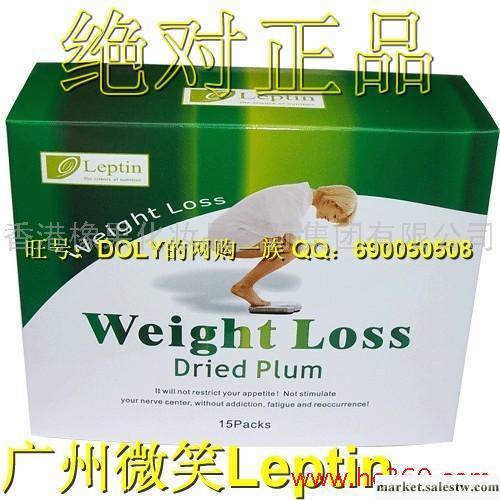 供應微笑 Leptin 減肥話梅工廠,批發,進口,代購