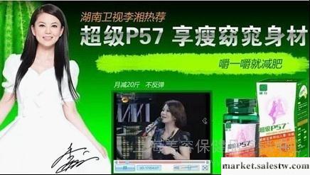 供應“綠瘦p57食用方法”，“減肥綠瘦p57超級”工廠,批發,進口,代購