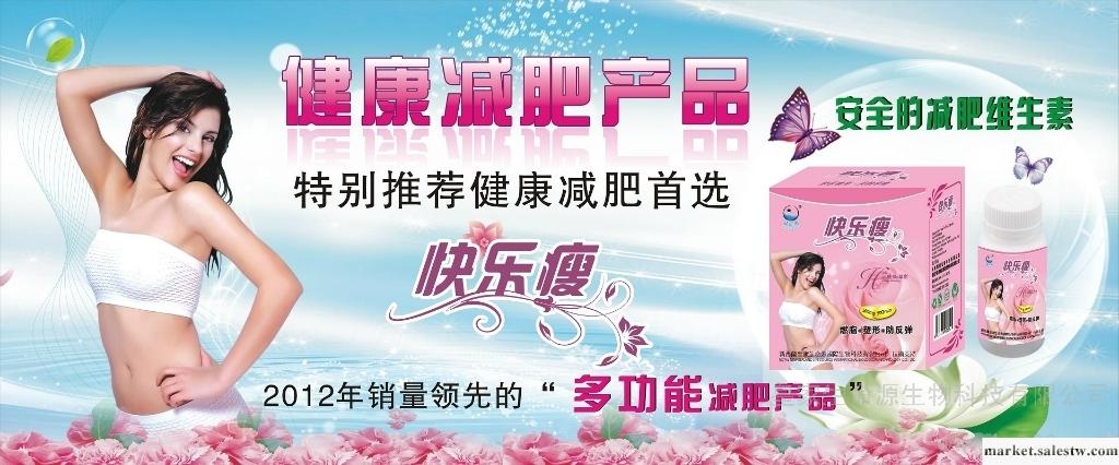 供應快樂瘦快樂瘦減肥產品工廠,批發,進口,代購