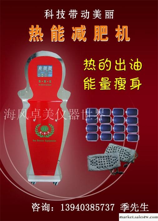 供應熱能減肥機/纖體設備/最新減肥纖體設備/最新減肥儀器/美容院專用儀器工廠,批發,進口,代購