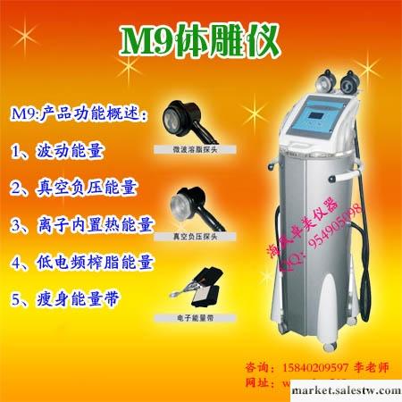 供應M9體塑儀/纖體設備/最新減肥纖體設備/最新減肥儀器/美容院專用儀器工廠,批發,進口,代購