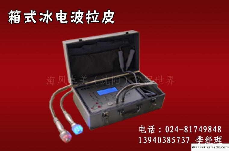 供應箱式冰電波拉皮/最新美容儀器/南京美容儀器/美容減肥設備/遼寧美容工廠,批發,進口,代購