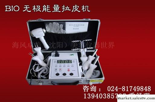 供應BIO無極能量拉皮機/最新美容儀器/南京美容儀器/美容減肥設備/遼寧美容工廠,批發,進口,代購