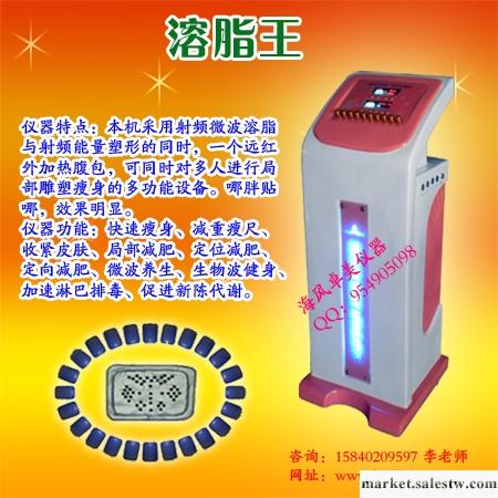 供應溶脂王/纖體設備/最新減肥纖體設備/最新減肥儀器/美容院專用儀器工廠,批發,進口,代購