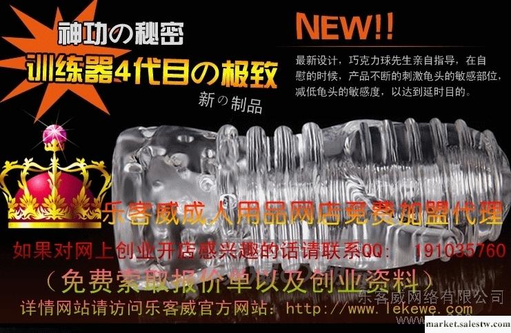 供應樂客威性保健用品網店免費加盟代理批發・進口・工廠・代買・代購