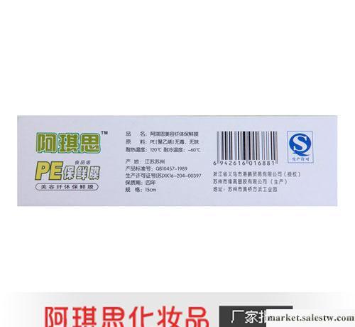 美容減肥食品級PE保鮮膜批發廠家浙江省義烏化妝品批發代理加盟商工廠,批發,進口,代購