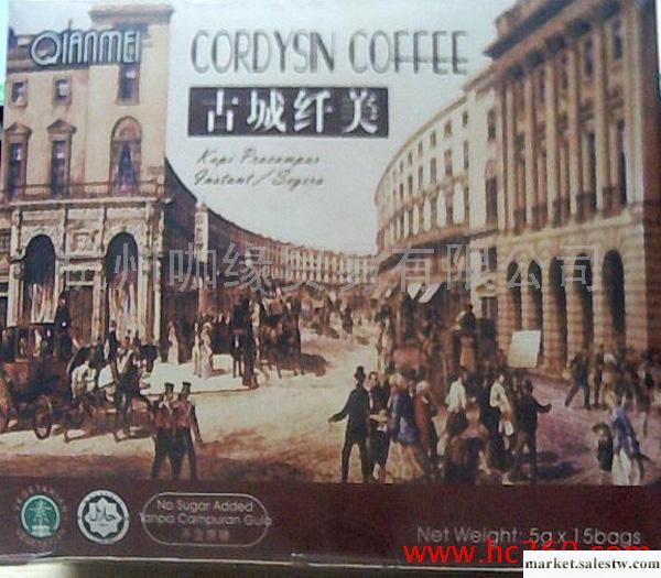 古城系列之減肥美容咖啡代理加盟工廠,批發,進口,代購