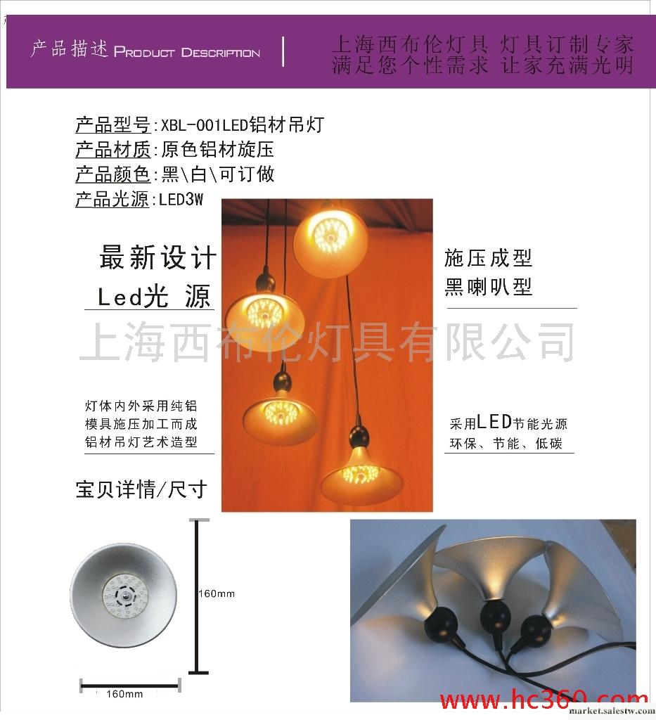 供應LED特價餐吊燈 鋁材喇叭吊燈工廠,批發,進口,代購