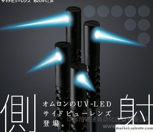 提供 歐姆龍  UV-LED照射器側視鏡批發・進口・工廠・代買・代購