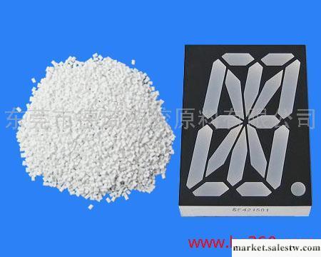 供應LED數碼管專用料批發・進口・工廠・代買・代購