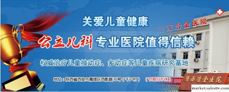 供應陜西西安多動癥的癥狀治療多動癥f工廠,批發,進口,代購