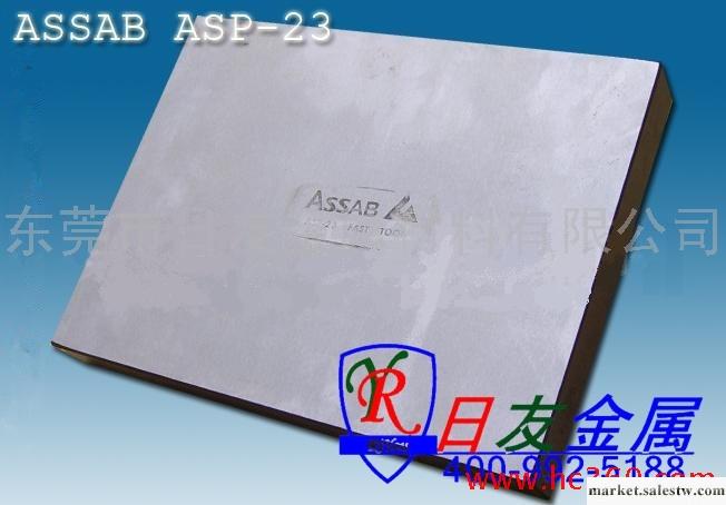 供應ASP23高速鋼 瑞典一勝百ASP23高速鋼 高耐磨ASP23高速鋼工廠,批發,進口,代購