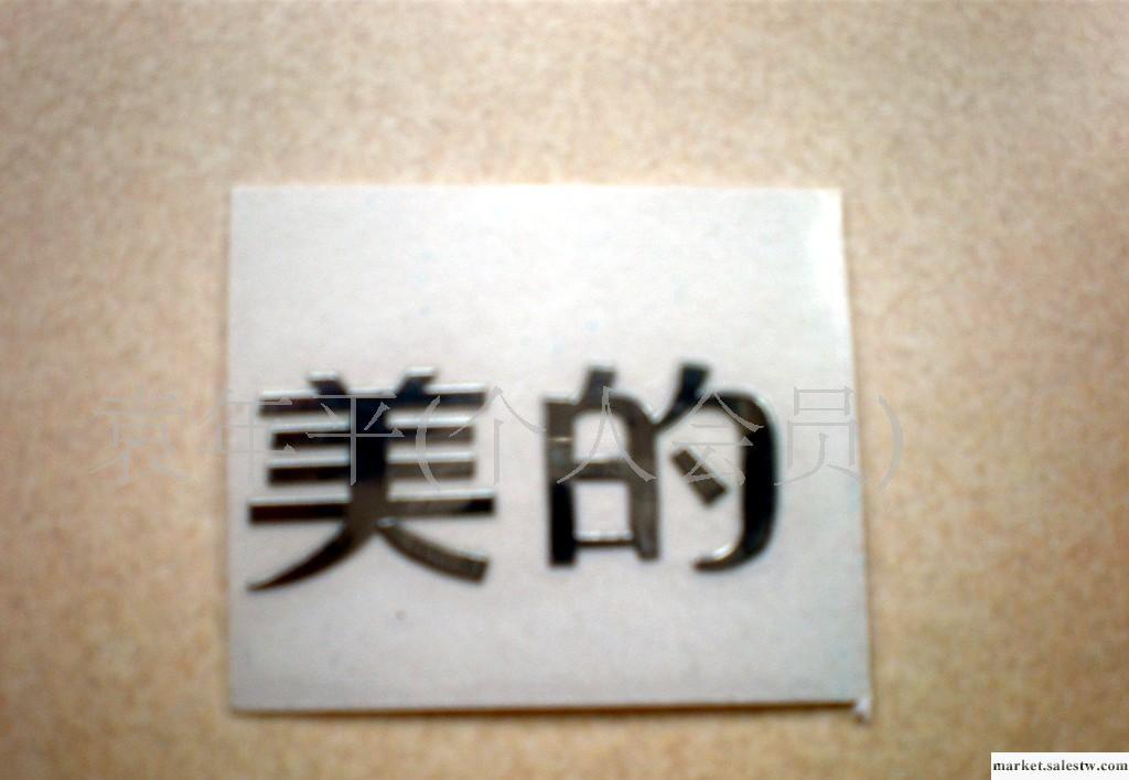 供應馳銘CM72-Y電鑄超簿銘牌,標牌,銘板,商標,工廠,批發,進口,代購