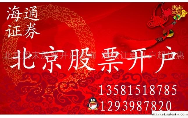 供應松原海通證券炒股開戶 周末免費辦理  預約有驚喜工廠,批發,進口,代購