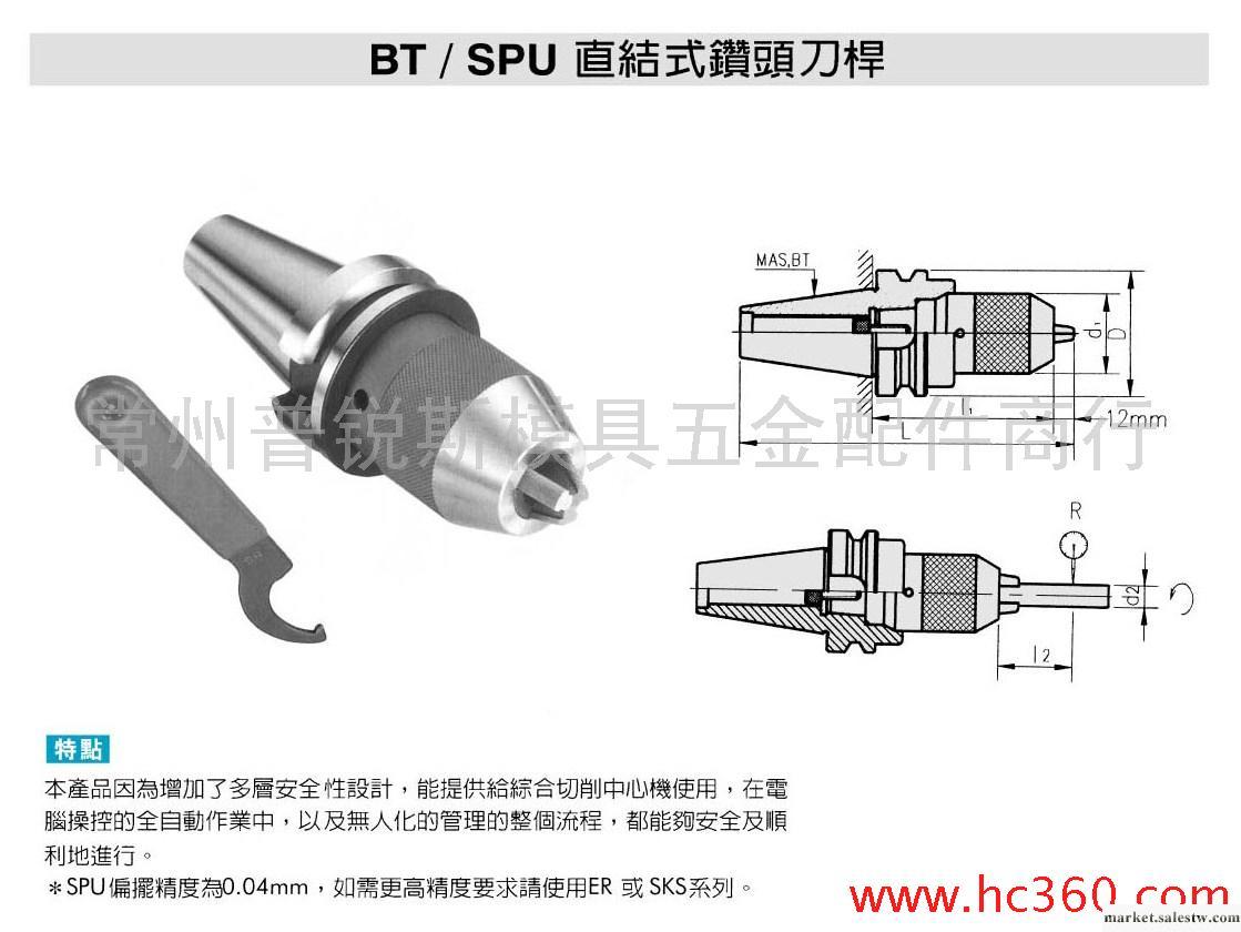 供應BT-SPU直結式鉆夾頭刀柄BT30,BT40,BT50工廠,批發,進口,代購