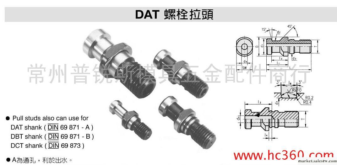 供應DAT螺栓拉釘BT40-45°/BT40-90°/BT5工廠,批發,進口,代購
