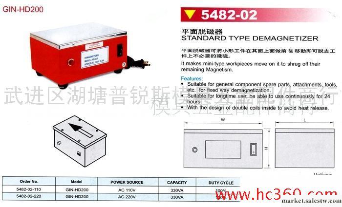 供應平面脫磁器5482/5483/5484工廠,批發,進口,代購