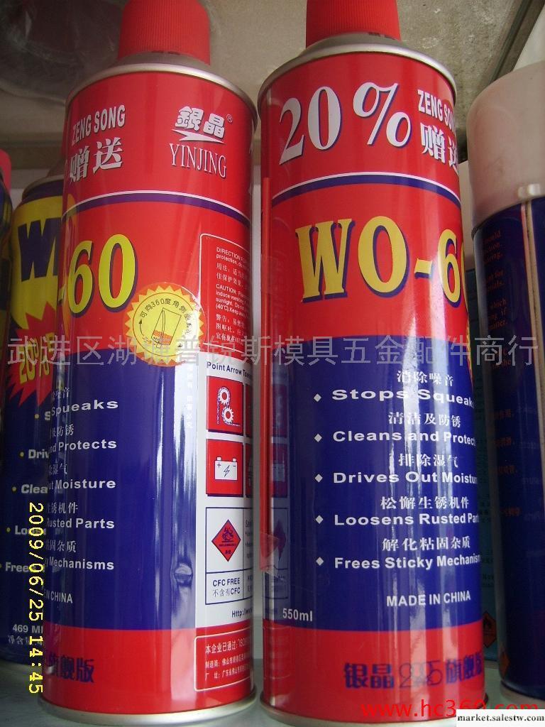 供應銀晶萬能潤滑防銹劑工廠,批發,進口,代購
