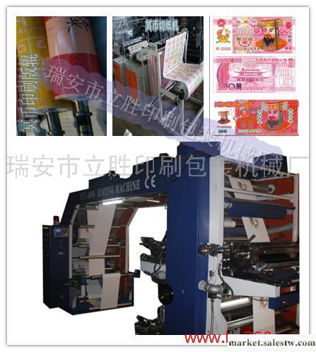 供應立勝GYT-4800高速4色800卷筒紙冥幣印刷機工廠,批發,進口,代購