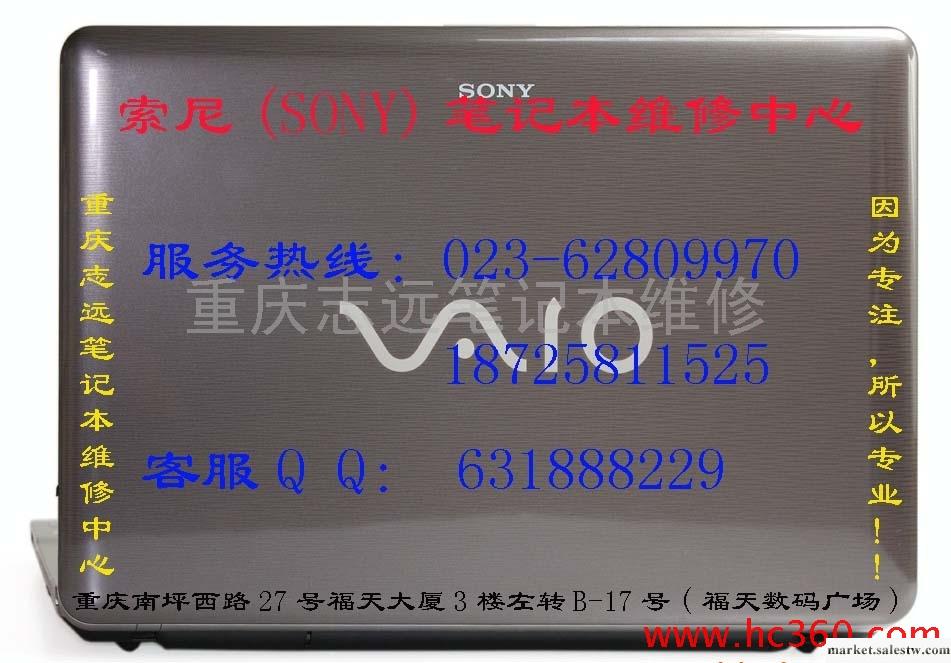 供應重慶索尼（SONY）筆記本維修，南坪SONY Z235F筆記本維修工廠,批發,進口,代購