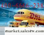 供應蘇州DHL 蘇州DHL快遞公司工廠,批發,進口,代購