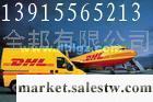供應昆山DHL國際快遞公司 電話 400-6666-238工廠,批發,進口,代購