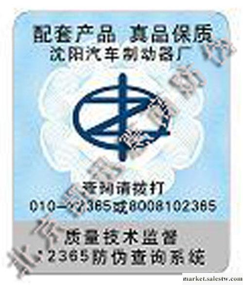供應凱迅北京汽配防偽標識 印刷工廠,批發,進口,代購