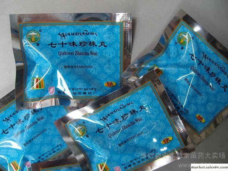 供應袋裝七十味珍珠丸然納桑培珍珠七十工廠,批發,進口,代購