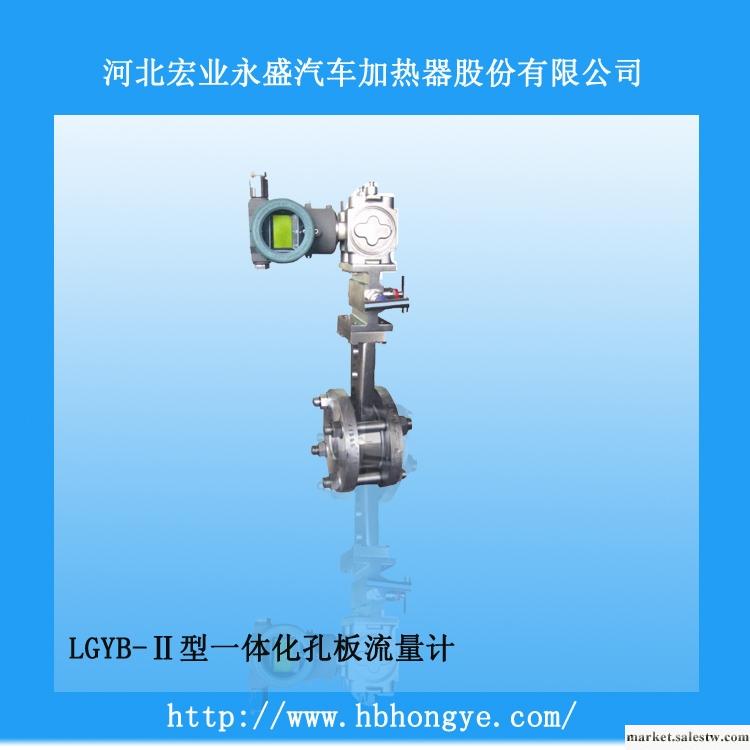 供應河北宏業LGYB型一體化節流式流量計 2工廠,批發,進口,代購