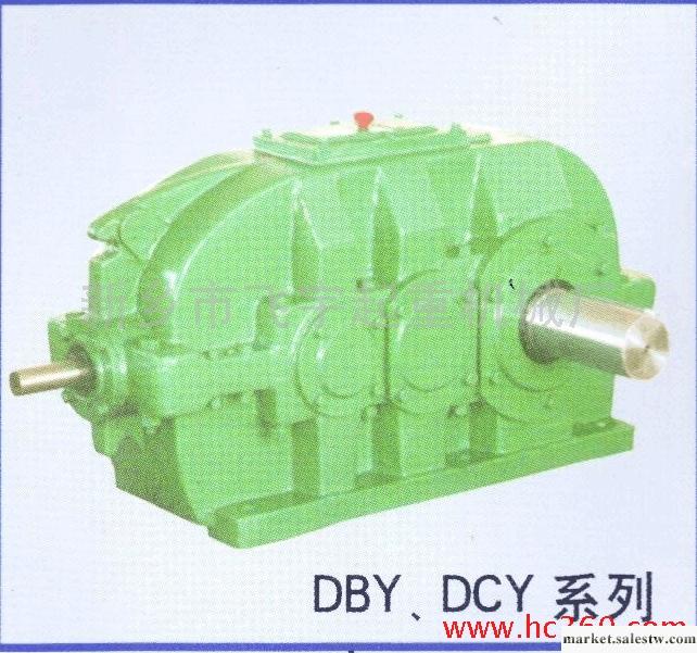 供應DBY、DCY系列硬齒輪減速機 半年包退 全國最低價 13503436233工廠,批發,進口,代購