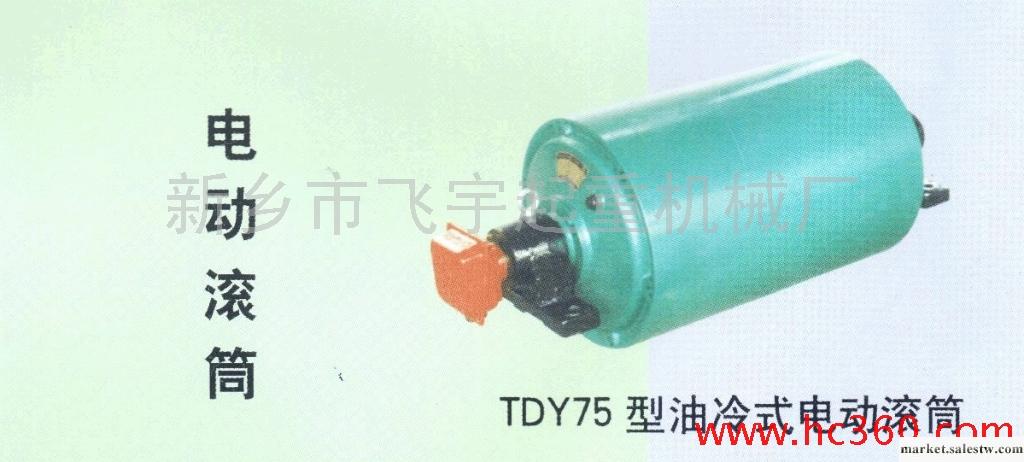 供應TDY75型油冷式電動滾筒 半年包退 全國最低價 13503436233工廠,批發,進口,代購