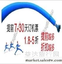 供應春秋訂機票電話春秋團隊機票預訂電話批發・進口・工廠・代買・代購